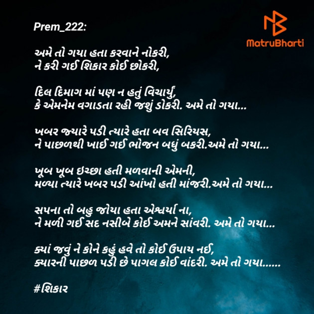 Gujarati Poem by Prem_222 : 111431707