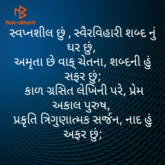 Gujarati Poem by મોહનભાઈ આનંદ : 111431677