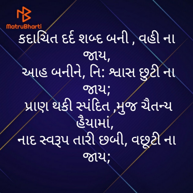 Gujarati Poem by મોહનભાઈ આનંદ : 111431673