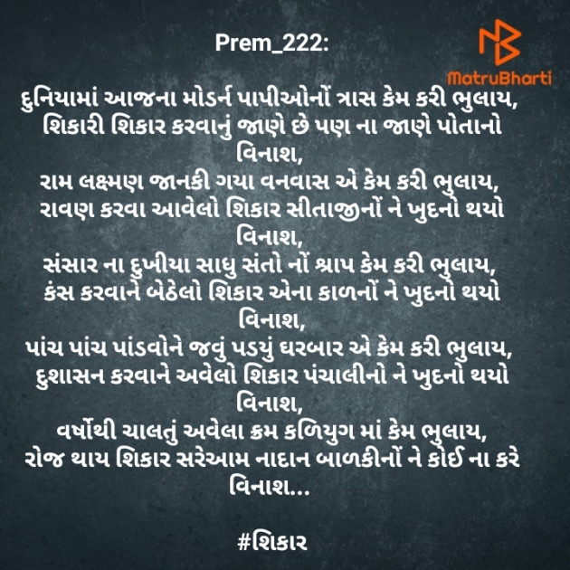 Gujarati Poem by Prem_222 : 111431749