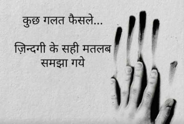 Hindi Thought by Shweta Gupta : 111431798