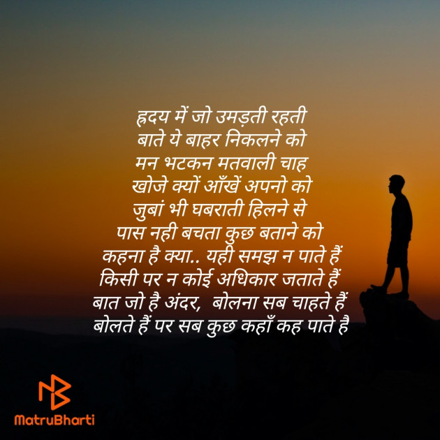 Hindi Poem by ALOK SHARMA : 111431830