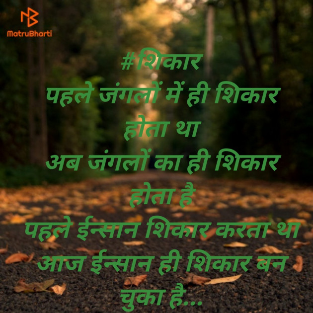 Hindi Microfiction by ડૉ.હેમાક્ષિ ભટ્ટ દર્શીનાક્ષી : 111431854