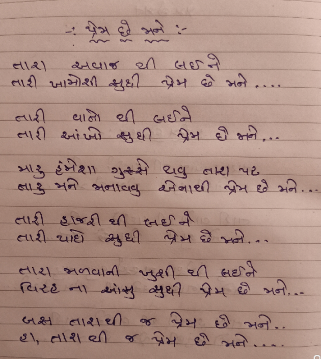 Gujarati Poem by Mehul Kumar : 111431859