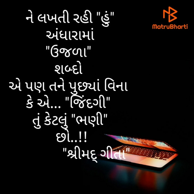 Gujarati Blog by Gita Aswar : 111431886