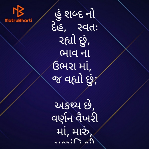 Gujarati Motivational by મોહનભાઈ આનંદ : 111431924