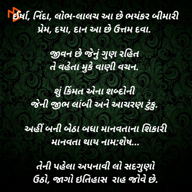 Gujarati Poem by Jigna : 111431939