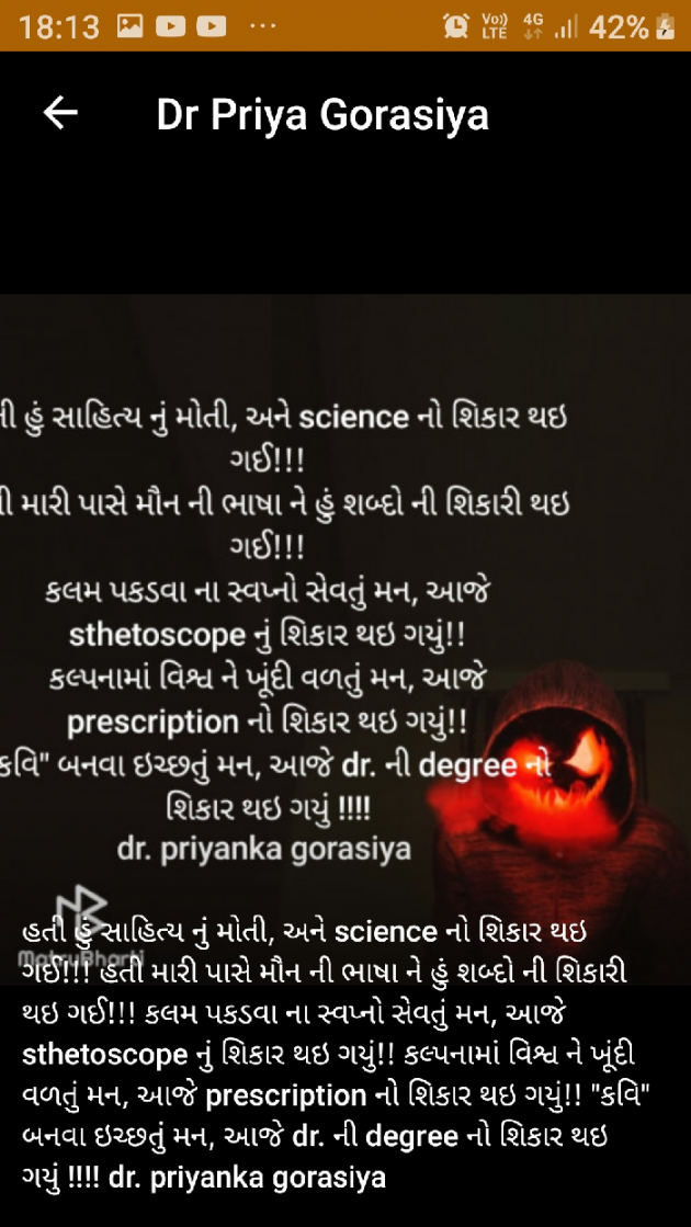 Gujarati Poem by Dr Priya Gorasiya : 111431956