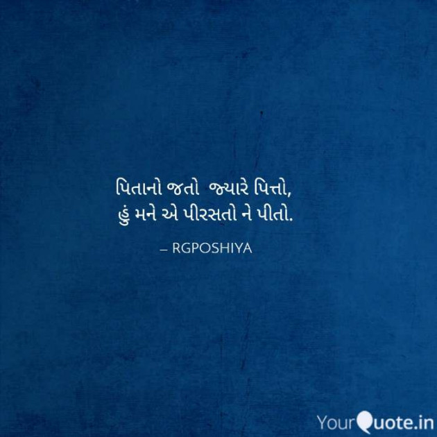 Gujarati Motivational by R G POSHIYA : 111431972