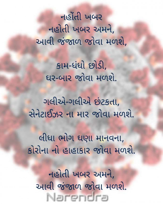 English Poem by Gohil Narendrasinh : 111431995