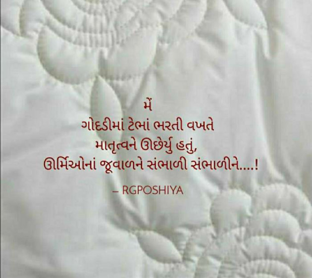 Gujarati Motivational by R G POSHIYA : 111432013