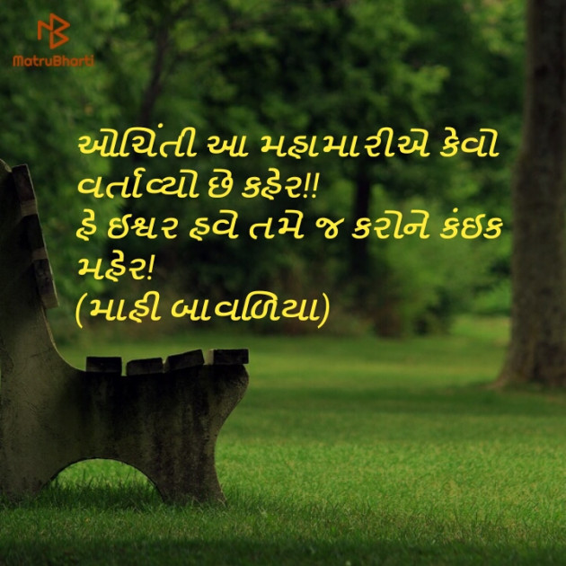 Gujarati Whatsapp-Status by Mahi Bavliya : 111432024