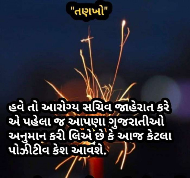 Gujarati Microfiction by Radhe Ahir : 111432047