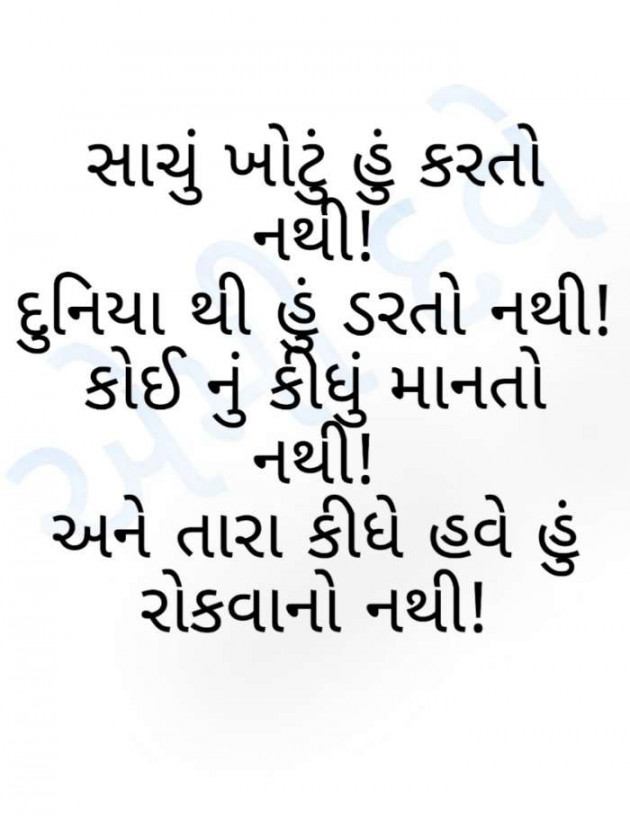 Gujarati Motivational by Ammy Dave : 111432071