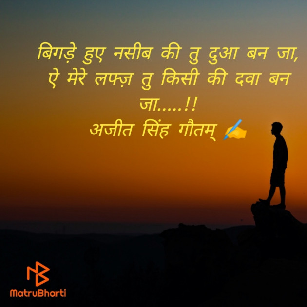 Hindi Thought by डा. अजीत सिंह गौतम् : 111432078