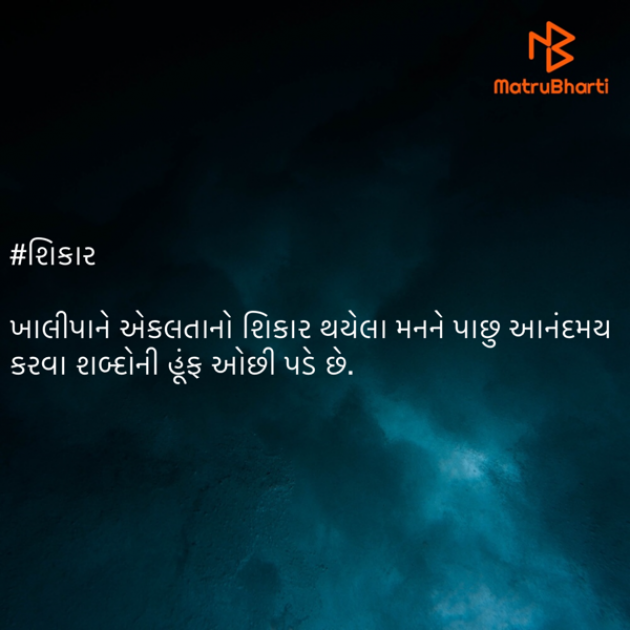 Gujarati Thought by Pandya Nishita : 111432128