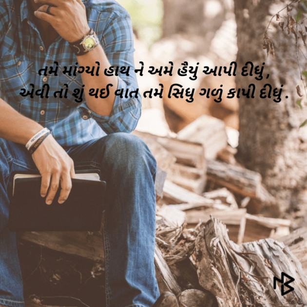 Gujarati Shayri by Jugal Kothari : 111432141