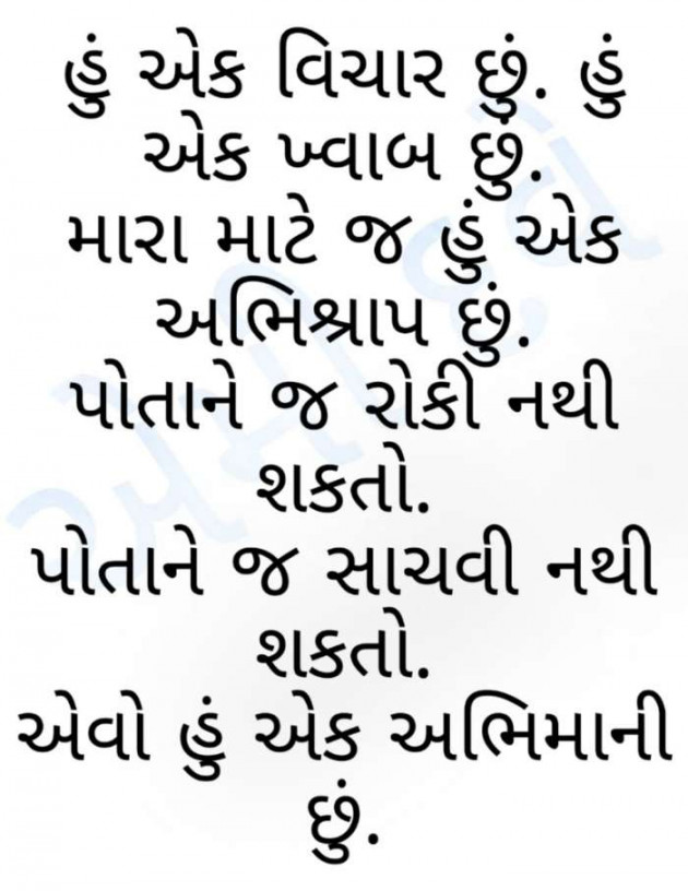 Gujarati Poem by Ammy Dave : 111432150