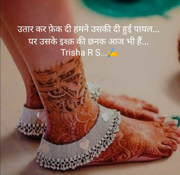 Hindi Whatsapp-Status by Trisha R S : 111432164