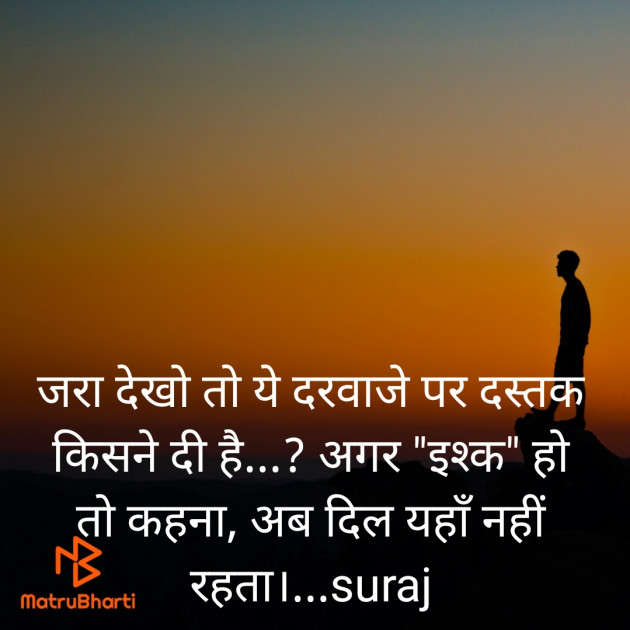 Hindi Shayri by Suraj : 111432167