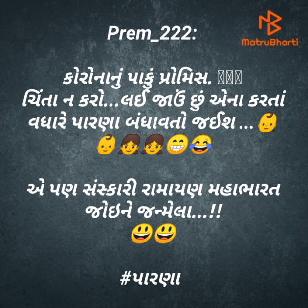 Gujarati Funny by Prem_222 : 111432192