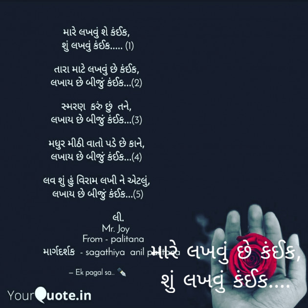 Gujarati Poem by Sagathiya Anil Palitana : 111432203