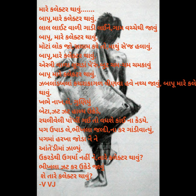 Gujarati Poem by VVJ : 111432231