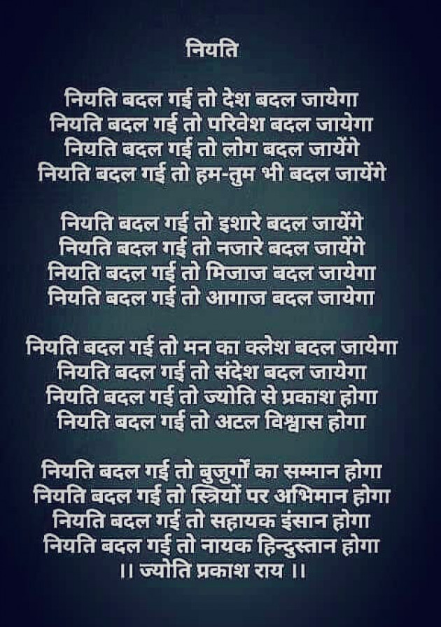 Hindi Poem by Jyoti Prakash Rai : 111432268