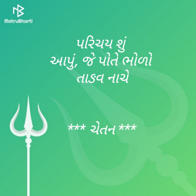 Gujarati Hiku by Chetan : 111432282