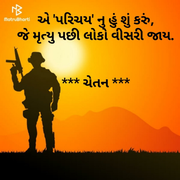 Gujarati Motivational by Chetan : 111432287