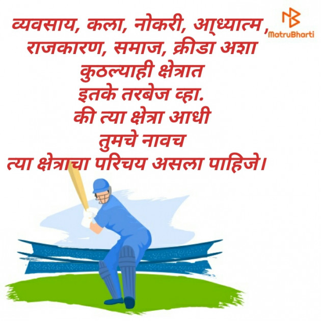 Marathi Motivational by योगेश जोजारे : 111432289