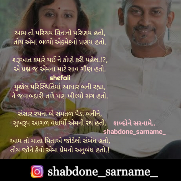 Gujarati Poem by Shefali : 111432414