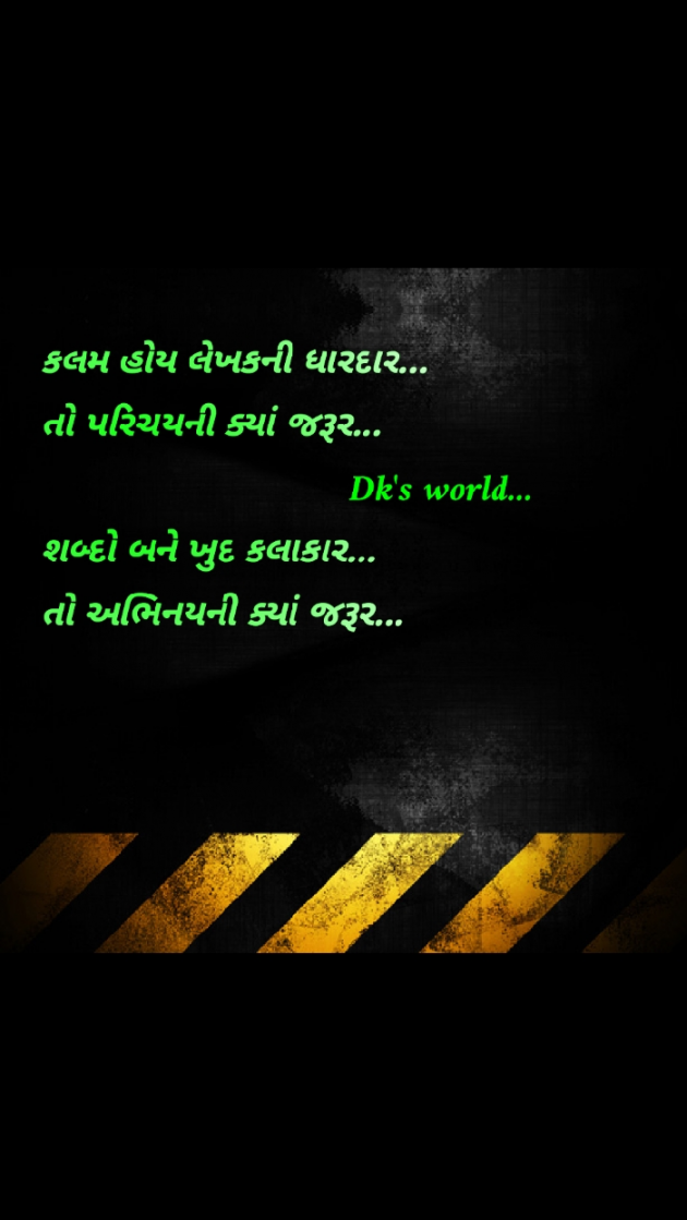 Gujarati Shayri by Devesh Sony : 111432460