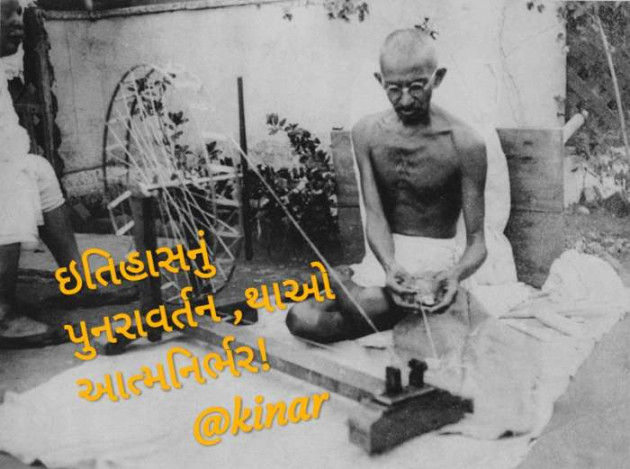 Gujarati Thought by Kinar Rana : 111432506