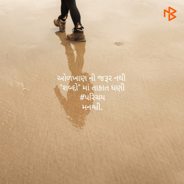 Gujarati Quotes by .મનશ્વી. : 111432558