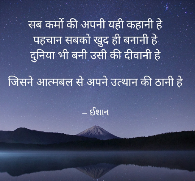 Hindi Thought by Ishan shah : 111432559