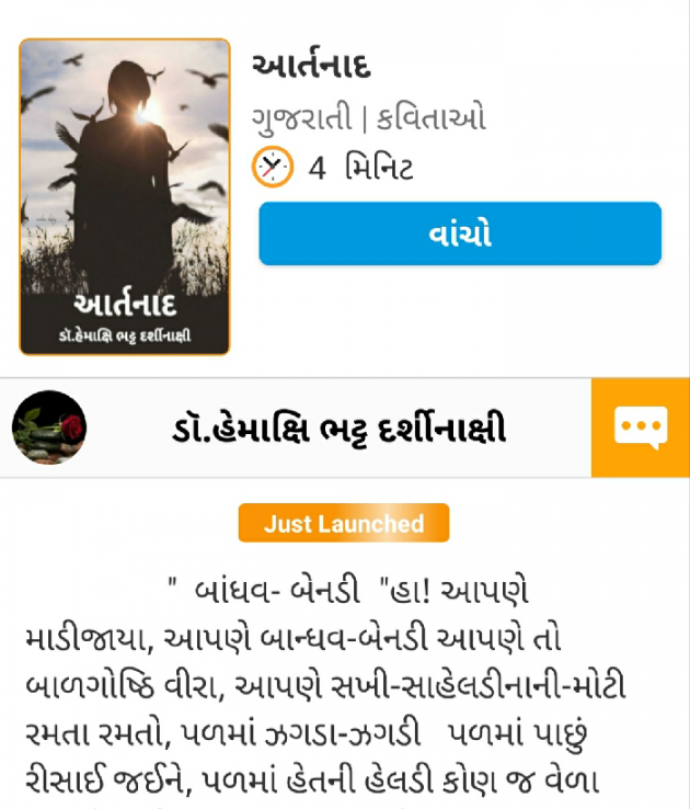 Gujarati Book-Review by ડૉ.હેમાક્ષિ ભટ્ટ દર્શીનાક્ષી : 111432565