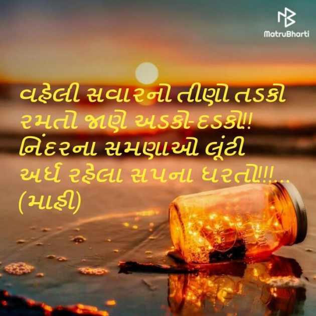 Gujarati Whatsapp-Status by Mahi Bavliya : 111432610