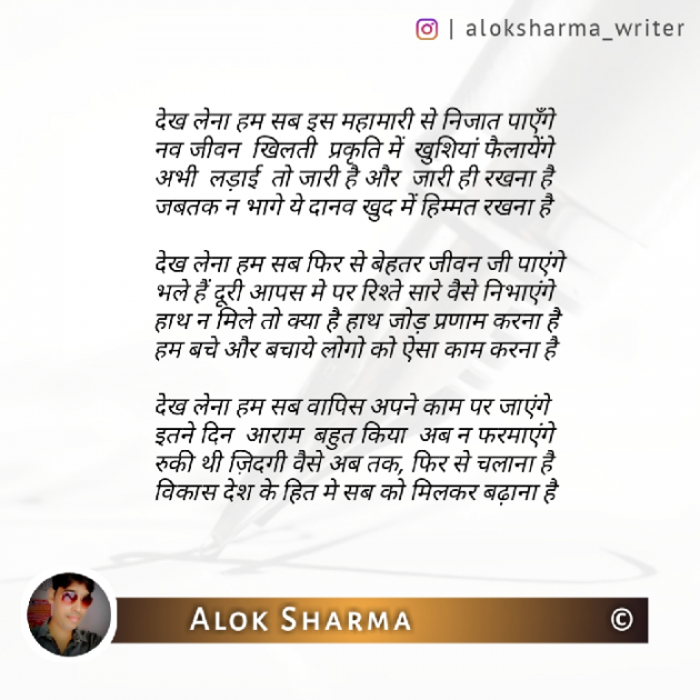 Hindi Poem by ALOK SHARMA : 111432636