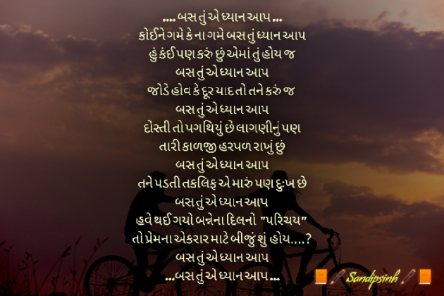 Gujarati Poem by Sandipsinh : 111432645