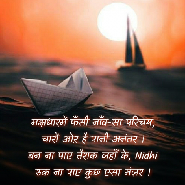 Hindi Blog by Nidhi_Nanhi_Kalam_ : 111432669