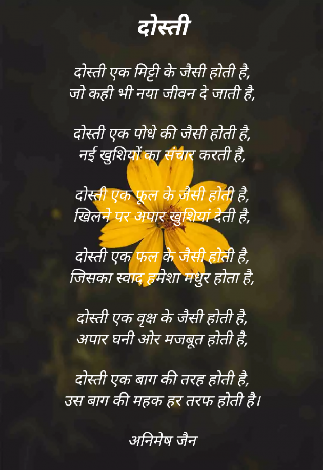 Hindi Poem by Animesh Jain : 111432719