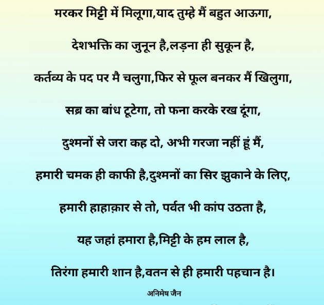 Hindi Poem by Animesh Jain : 111432721