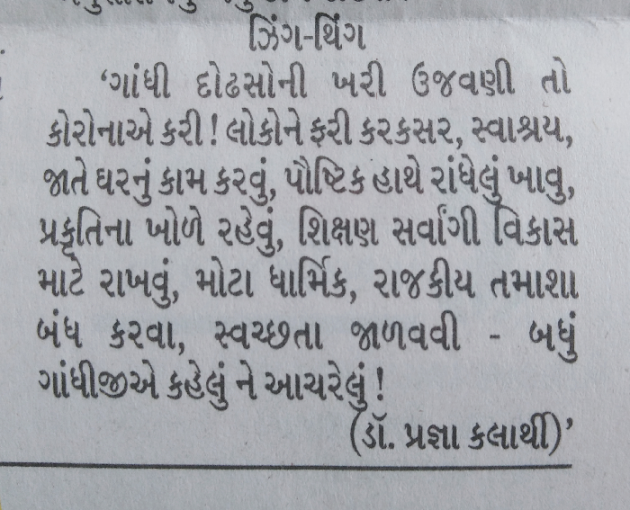 Gujarati Thought by Rakesh Patel : 111432746