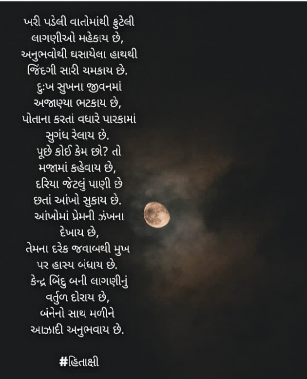 English Poem by Hitaxi Vaghela : 111432782