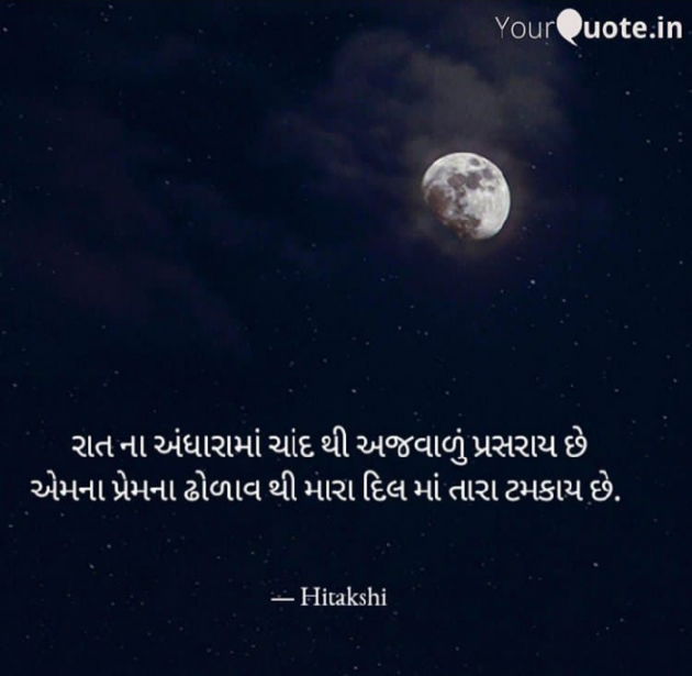 English Shayri by hitakshi Vaghela : 111432785