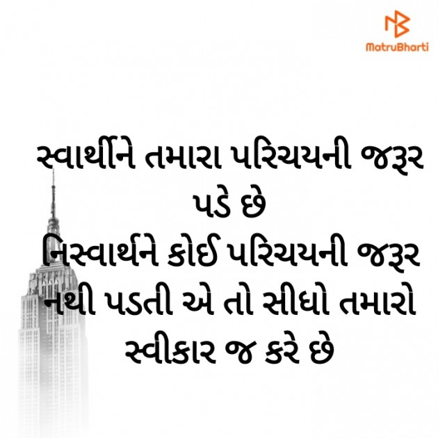 Gujarati Microfiction by Nilay : 111432797