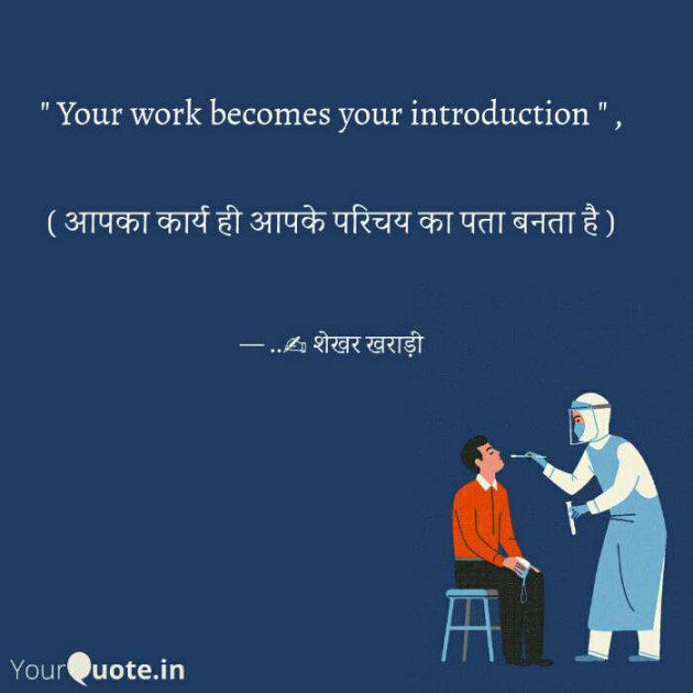 English Quotes by shekhar kharadi Idriya : 111432810