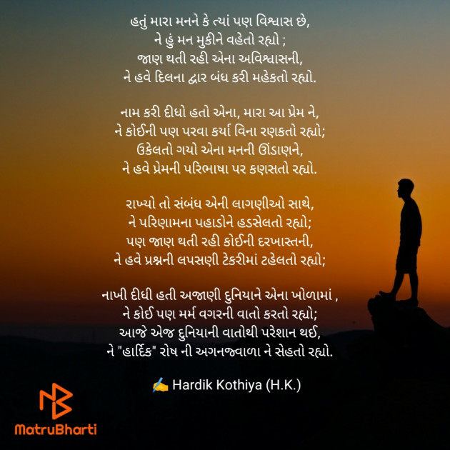 Gujarati Poem by Hardik Kothiya : 111432811