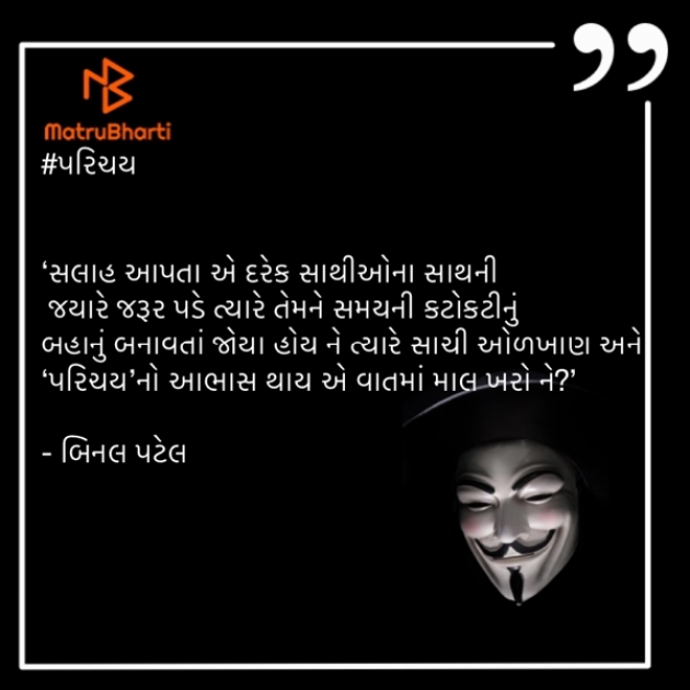 Gujarati Quotes by BINAL PATEL : 111432852